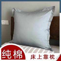 Cotton Satin 60X60 Count Pillowcase, Light Luxury Style, Large Bed Backrest 65X65X70Cm, Nordic Throw Pillowcase