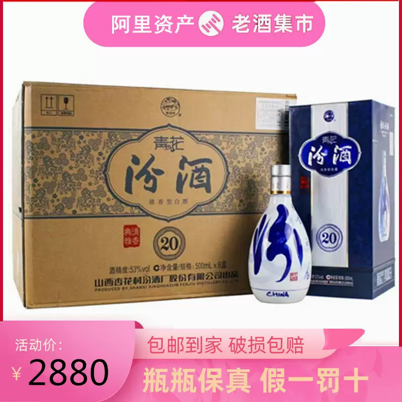 山西汾酒53度青花汾酒20年清香型高度白酒整箱500ML*6瓶装纯粮酒-Taobao Singapore