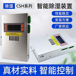 
Cabinet dehumidifier intelligent CSH dehumidifier instrument switch Dehumidifier energy storage dehumidifier