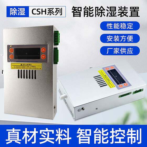 
Cabinet dehumidifier intelligent CSH dehumidifier instrument switch Dehumidifier energy storage dehumidifier