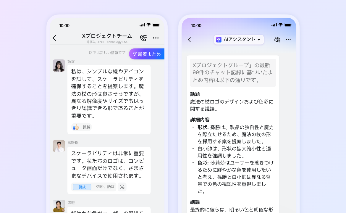 AIでメッセージ内容の要約