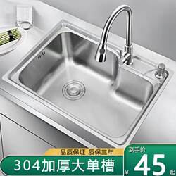 Thickened 304 Stainless Steel Sink, Brushed Finish, Single Sink, Kitchen Sink, Dishwashing Basin, Integrated Basin, Free Shipping