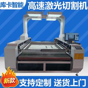 
Panoramic camera laser cutting machine High speed machine Double beam multi-head laser cutting machine Digital printing laser cutting machine