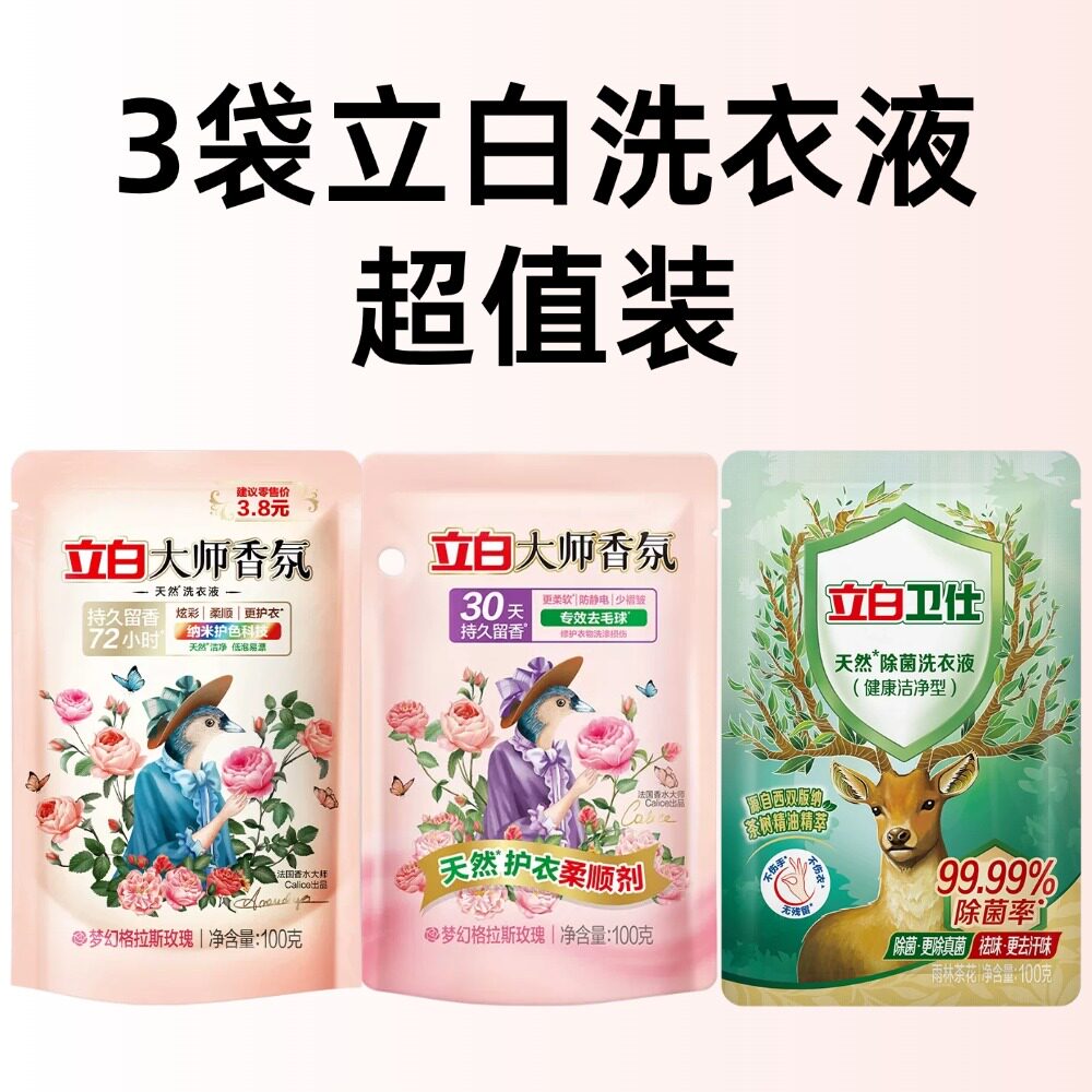 3袋立白洗衣液超值装图片