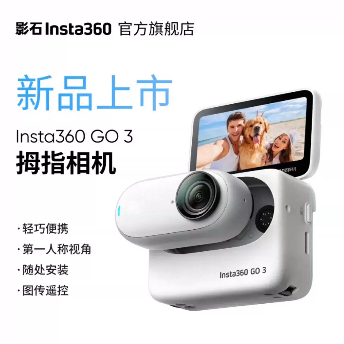 新品首发Insta360 GO3全新未拆封顺丰包邮-Taobao