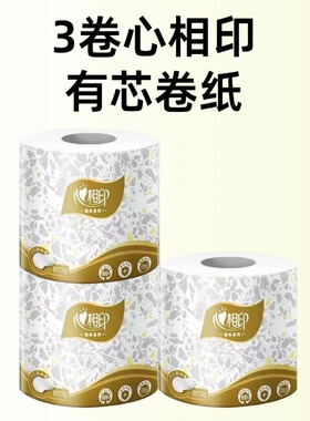 3卷心相印有芯卷纸