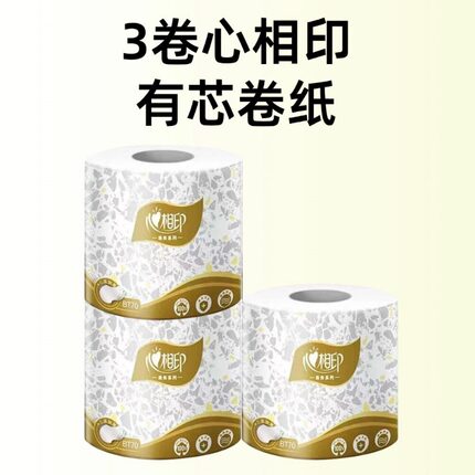 3卷心相印有芯卷纸