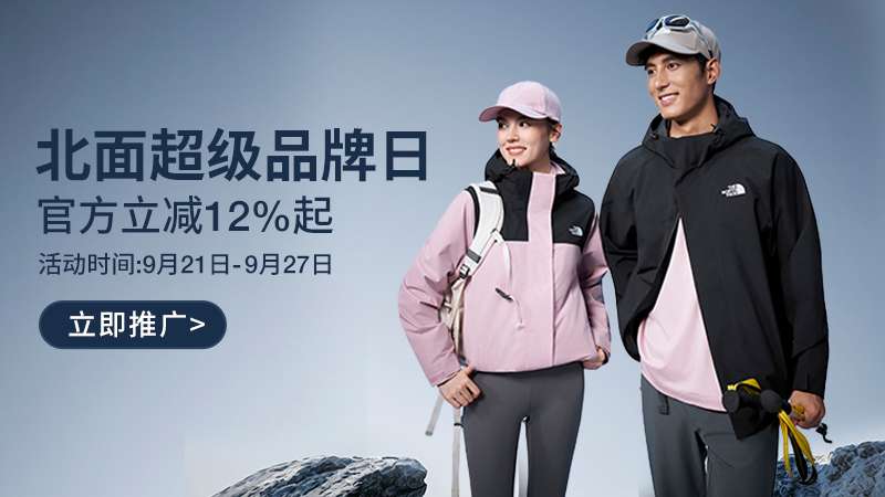 北面超级品牌日