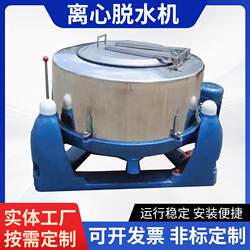 304 Stainless Steel Centrifugal Dehydrator for Bean Residue, Starch, Rice Paste; Industrial Fruit and Vegetable Food Dehydration Machine; High Efficiency