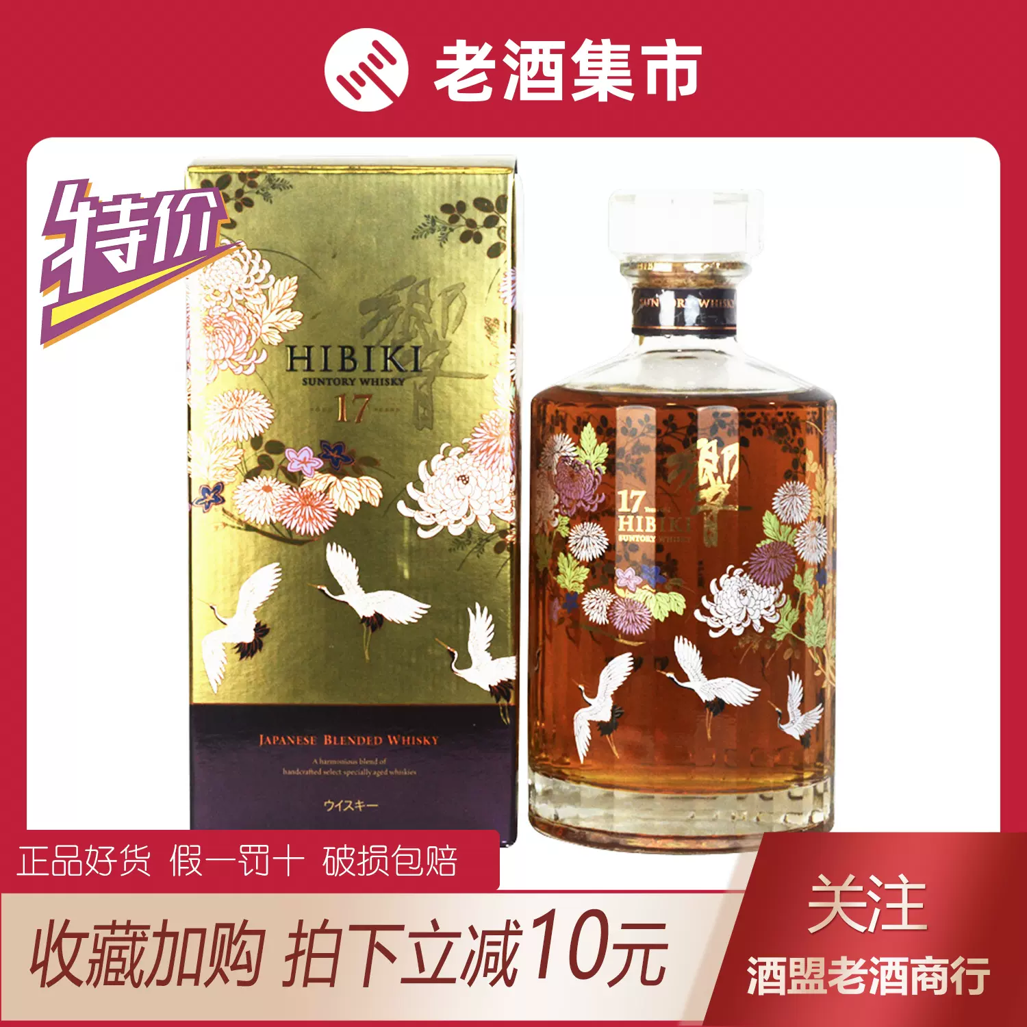 響17年Hibiki響花鳥風月紋特別版仙鶴威士忌43度750ml裝日威洋酒- Taobao