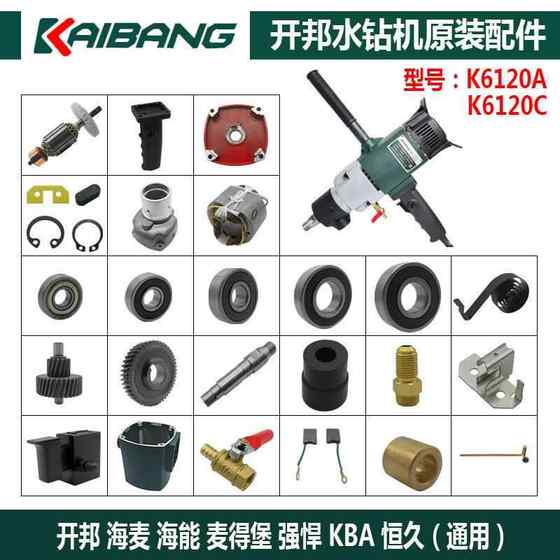 
120A drilling machine rotor stator switch handle case head shell carbon brush powerful Medburg permanent accessories