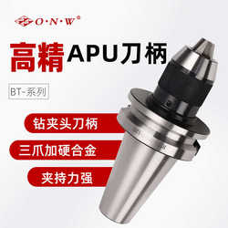 BT40-APU series tool holder, reinforced titanium-plated claw, self-tightening drill chuck, one-piece quick change electric drill chuck