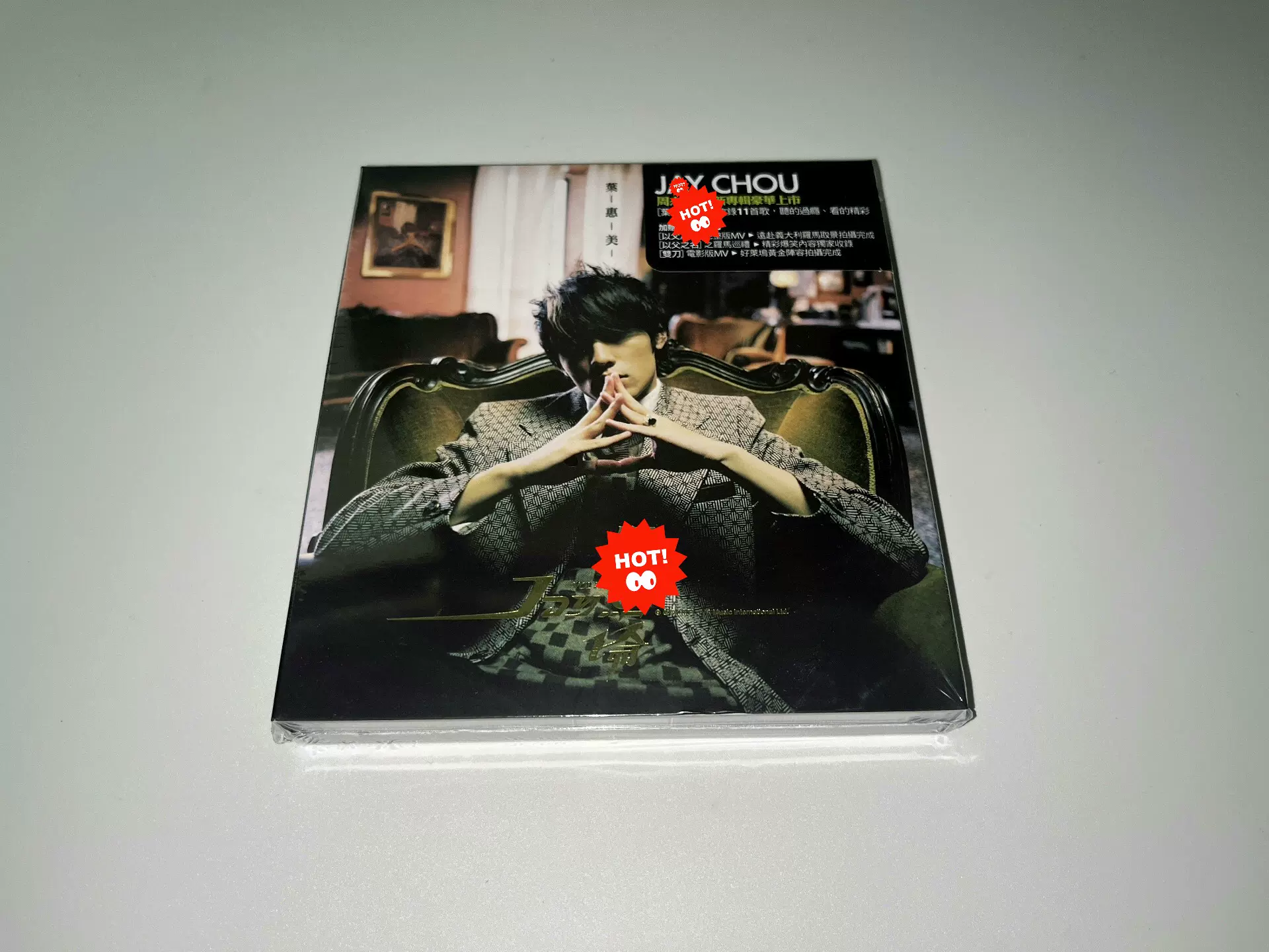 少量现货】叶惠美台版专辑正版全新未开封有CD+DVD+1-Taobao Singapore