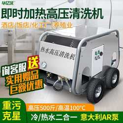 Electric Hot Water High-Pressure Cleaning Machine for Industrial Use, Oil Stain Removal, Disinfection and Sterilization, Industrial-Grade Ar Pump High-Pressure Steam Cleaning Machine