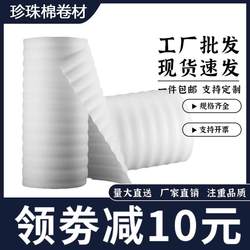 Shockproof Epe Pearl Cotton Express Delivery Anti-Shatter Packaging Foam Filling Cotton Floor Furniture Packaging Film Bubble Cushion Sheet