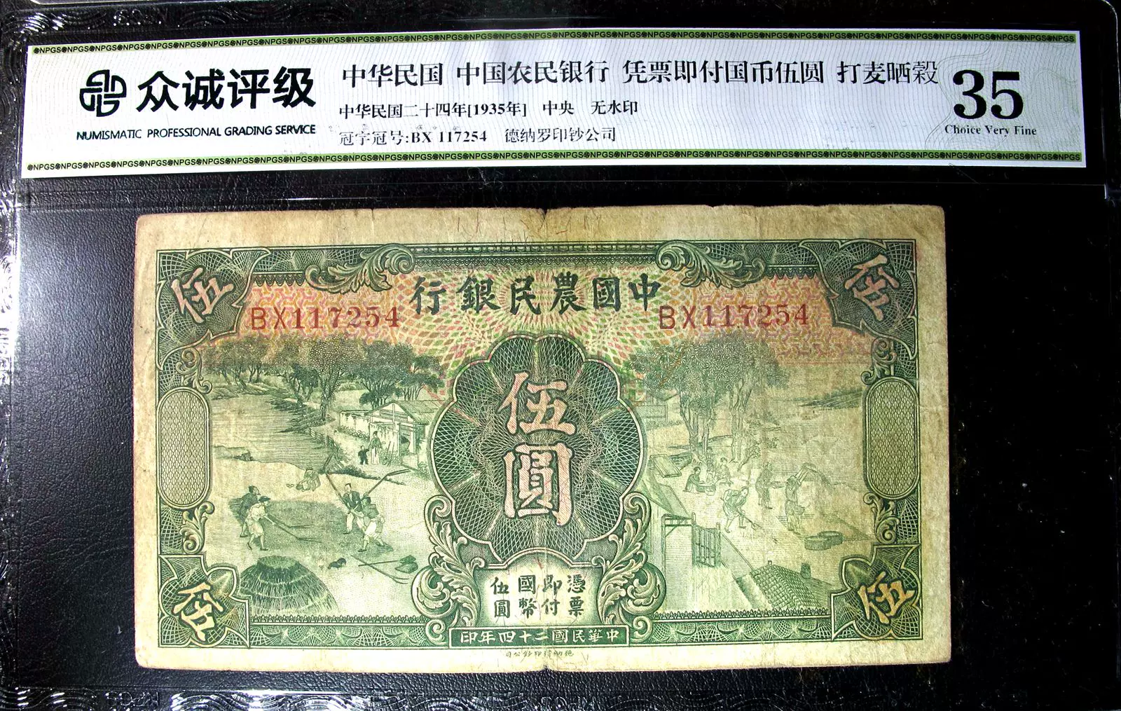 众诚35 民国24年中国农民银行伍圆打麦图美丽民国纸币永保真法币-Taobao Vietnam