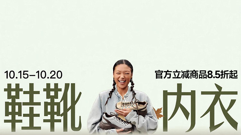 鞋靴内衣