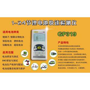 124 Lithium battery voltage detector GP319 (test voltage difference 16 string, 20 string, 24 string, etc.)
