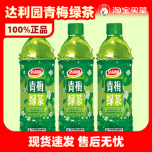 Daliyuan Green Plum Tea 500ml x 15 bottles/6 bottles/3 bottles