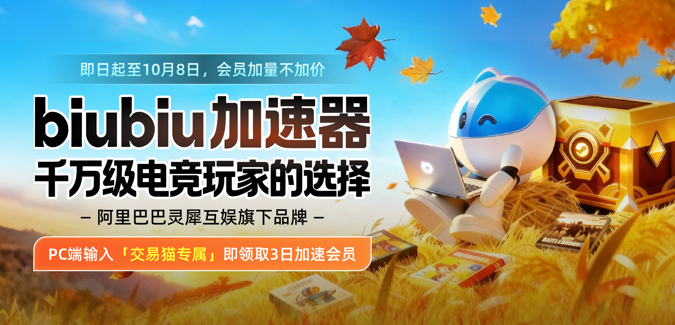 交易猫biubiu合作导流资源位
