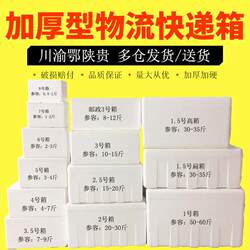 Food Insulation Box Postal Foam Box No. 2.3.4.5.6.7 Thermal Insulation Foam Box for Fresh Preservation and Refrigeration Large Size for Vegetable Cultivation