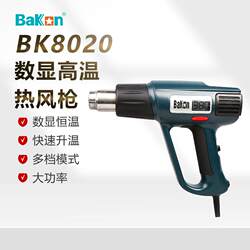 White Light Bk-8020 Digital Display Hot Air Gun 2000W High-Power Heat Shrink Film Gun High-Temperature Car Film Application Gun