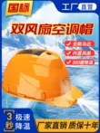 mũ bảo hộ Mũ bảo hiểm an toàn quạt tiêu chuẩn quốc gia có sạc năng lượng mặt trời Mũ bảo hiểm công trường điều hòa không khí và làm lạnh Mũ quạt điện tích hợp dành cho nam nón vải bảo hộ Mũ Bảo Hộ