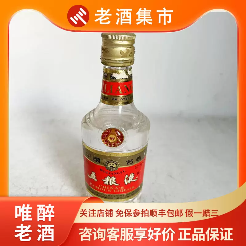唯醉老酒】2000年一帆风顺五粮液52度500ml1瓶酒花好
