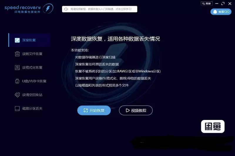 终身版闪电数据恢复软件激活码注册码电脑笔记本数据恢复安-Taobao