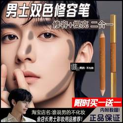 Watsons Boys Stereo Natural Facial Features Contouring Shadow Highlight Pen Two-In-One Double-Ended Men's Lying Silkworm Stick Concealer