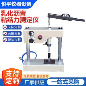 
SYD-0754 Asphalt Cohesion Tester Emulsified Asphalt Cohesion Tester Instruments and Equipment
