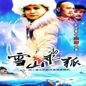 雪山飞狐dvd - Top 50件雪山飞狐dvd - 2024年5月更新- Taobao