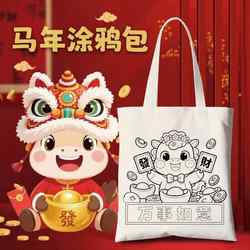 Year of the Horse Graffiti Canvas Bag Creative Hand-Painted DIY Spring Festival Coloring Tote Bag Blank Bag Line Drawing Handmade Eco-Friendly Bag