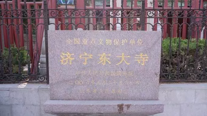 济宁东大寺图片