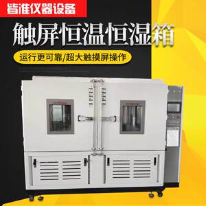 
Shanghai Electrical Products Instrumentation Electronic Components Constant Temperature and Humidity High and Low Temperature Alternating Test Chamber