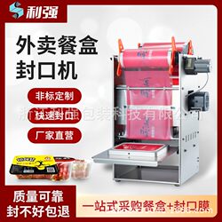 Liqiang Fresh-Keeping Box Sealing Machine, Takeout Packaging Box Sealing Machine, Milk Tea Cup Sealing Film Machine, Box Sealing Equipment