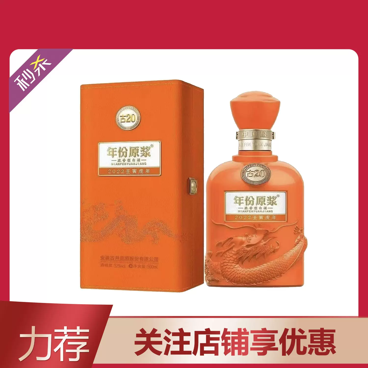 1箱古井贡酒年份原浆古20虎年生肖52度500ml*6瓶浓香型白酒-Taobao