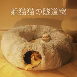 Winter Cat Tunnel Plush Cat Nest Pet Cat Plush Warm Pet Nest Foldable Cat Passage Four-Season Cat Nest