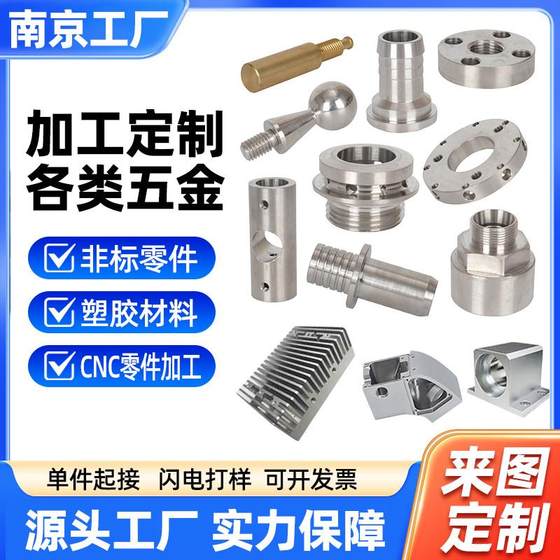 
Nanjing factory CNC precision machining aluminum alloy mechanical hardware parts aluminum plate CNC lathe non-standard customization