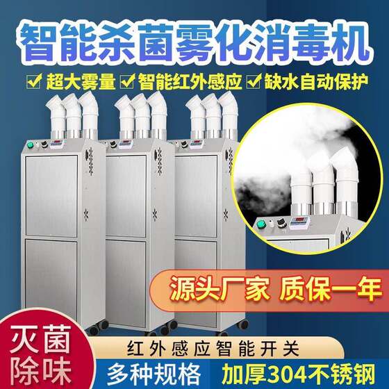 
Intelligent disinfection machine special atomization automatic sprayer for breeding farms, pet pig and chicken coop disinfection equipment express channel