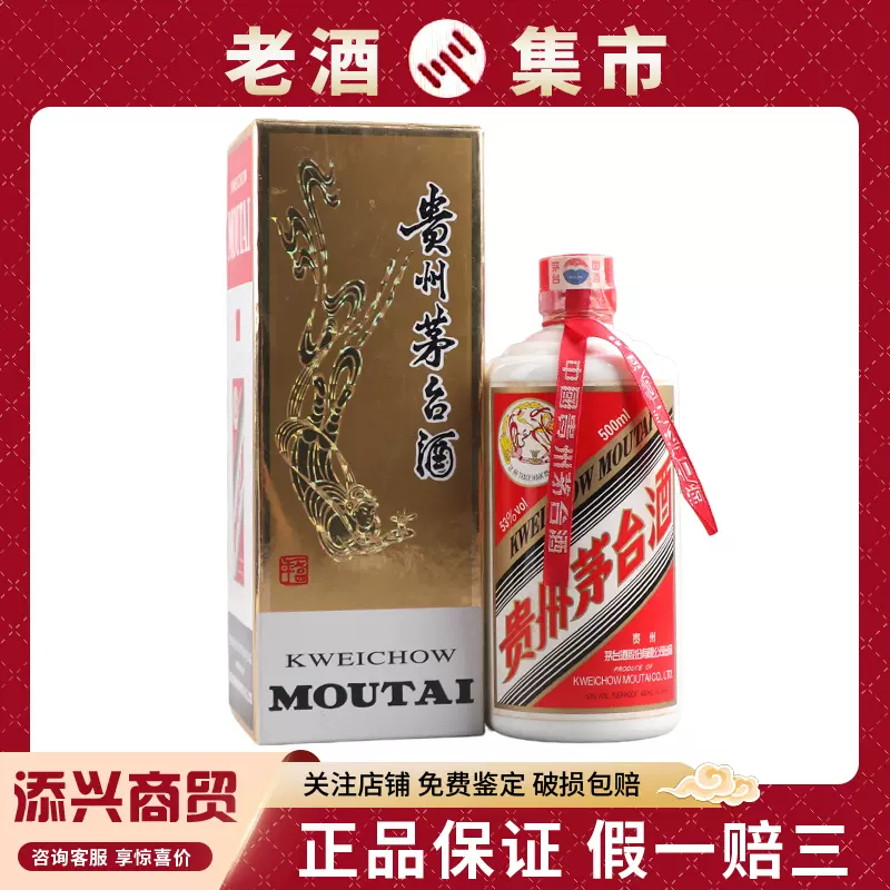 2006年贵州茅台酒飞天/五星茅台53度500ml*1瓶酱香型白酒