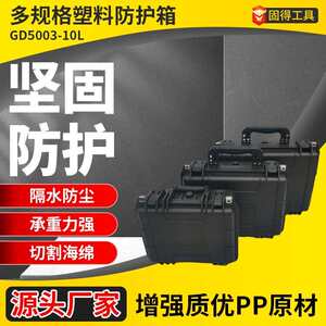 Amazon portable tool box moisture-proof instrument box protective box EVA sponge plastic box portable tool box
