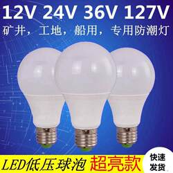 36V Screw-Type Low-Voltage Led Light Bulb 127V Mining Site Energy-Saving Lamp Marine 24V Machine Work Light Super Bright