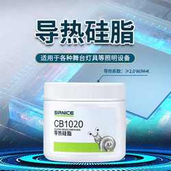 LED stage lighting thermal conductive silicone grease, thermal conductivity coefficient above 2.0W, white, high and low temperature resistance, good thermal conductivity