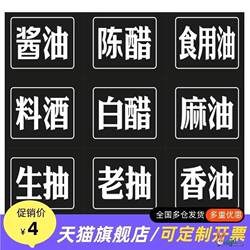 Kitchen Seasoning Jar Oil Bottle Classification Waterproof Seasoning Box Black Label Identification Note Oil-Proof Self-Adhesive No-Cut Sticker