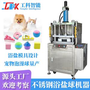 
Petbathbomb pet bath ball forming equipment cat and dog cleaning and beauty spa bath ball making machine