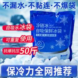 Ice Pack Express Delivery Special Frozen Foam Box Reusable Household Cooler Pack Self-Absorbing Water Bio-Preserving Food Grade