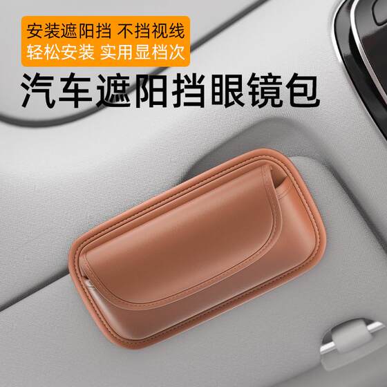 
2026 new car glasses clip box sunglasses clip storage sun visor placement rack high-end car good things on the car