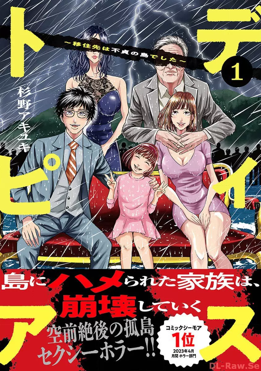 不贞岛ディストピア～移住先は不貞の島でした～》漫画