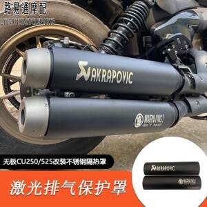 
Suitable for Wuji CU250/525 Napoleon 450 Jinjila 500 exhaust pipe anti-scalding cover protective cover modification parts